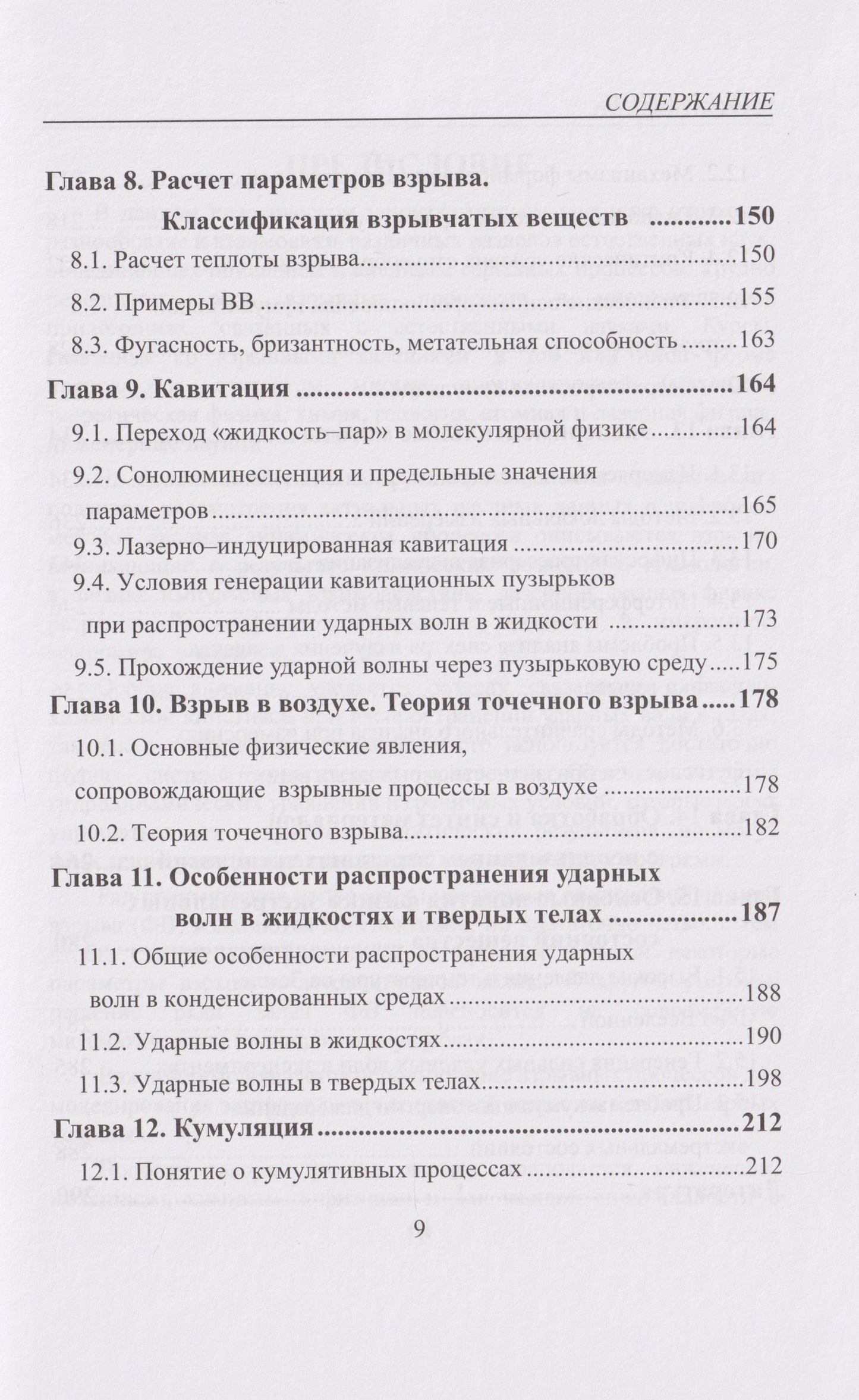 Николай Винниченко: Физика взрыва для физиков: учебник