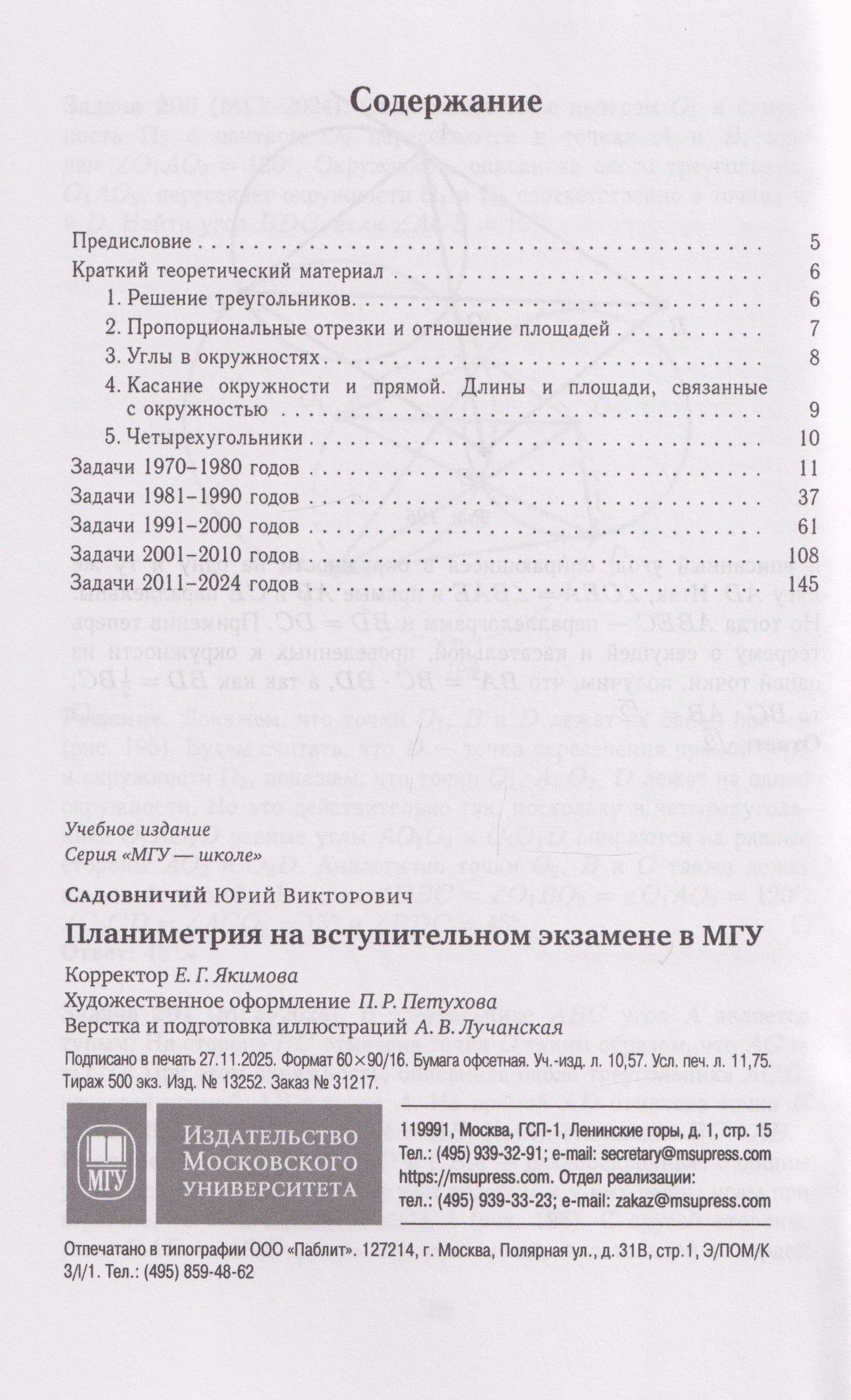 Юрий Садовничий: Планиметрия на вступительном экзамене в МГУ