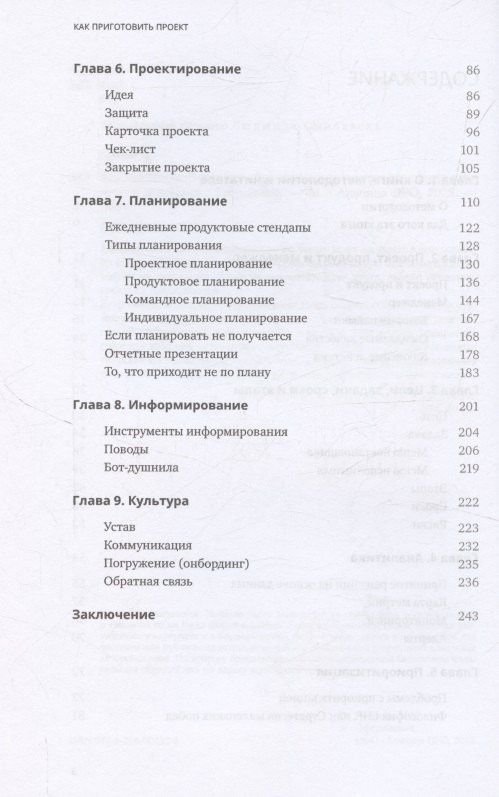 Егор Ганин: Как приготовить проект : Рецепты для создания успешных продуктов и команд