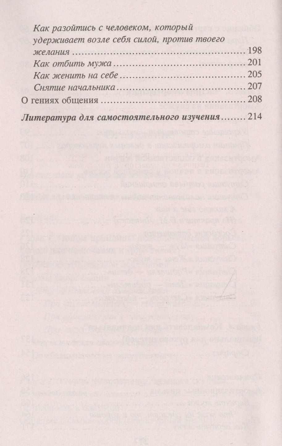 Михаил Литвак: Психологическое айкидо : учеб.пособие