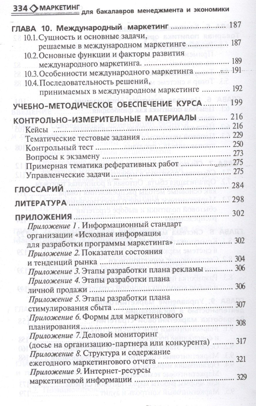 Лариса Шемятихина: Маркетинг для бакалавров менеджмента и экономики: учебное пособие