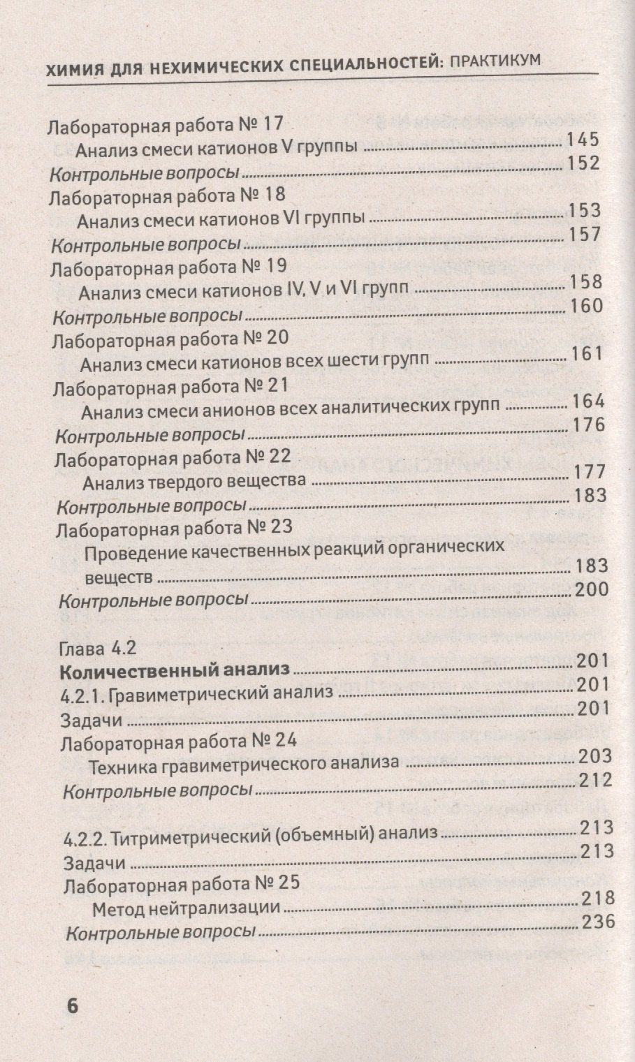 Ольга Саенко: Химия для нехимических специальностей: практикум