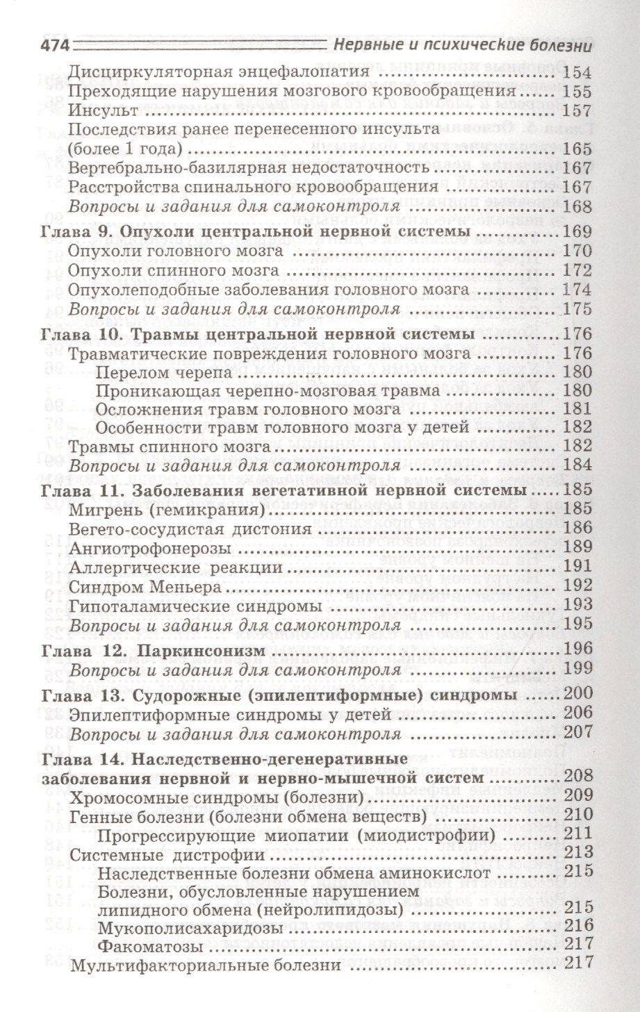 Светлана Бортникова: Нервные и психические болезни: учебное пособие