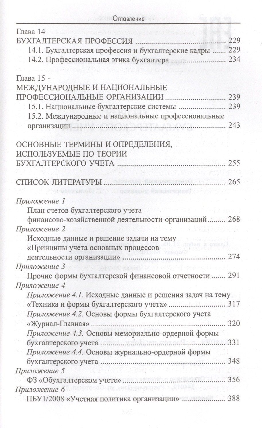 Алексей Нечитайло: Теория бухгалтерского учета: учеб. пособие