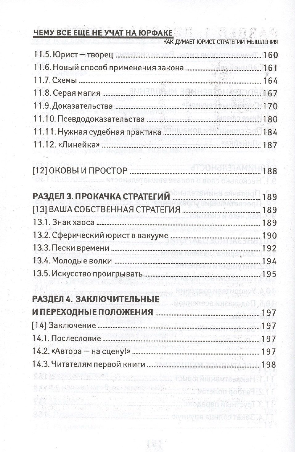 Вячеслав Оробинский: Чему все еще не учат на юрфаке: как думает юрист: стратегии мышления