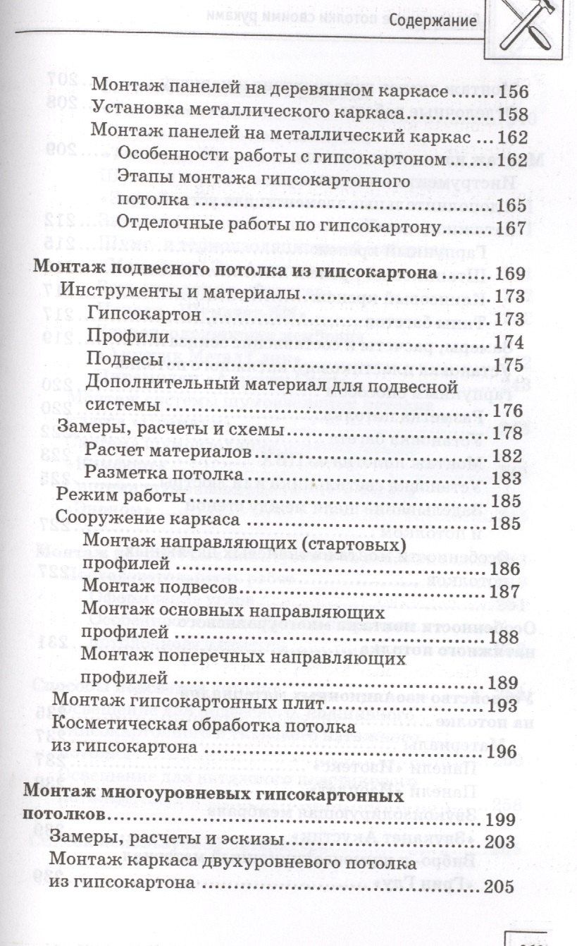 В. Котельников: Современные потолки своими руками