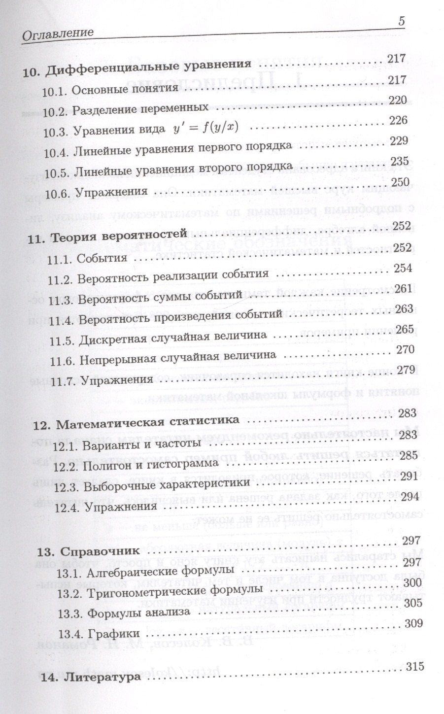 Вадим Колесов: Математика для медицинских колледжей: задачи с решениями