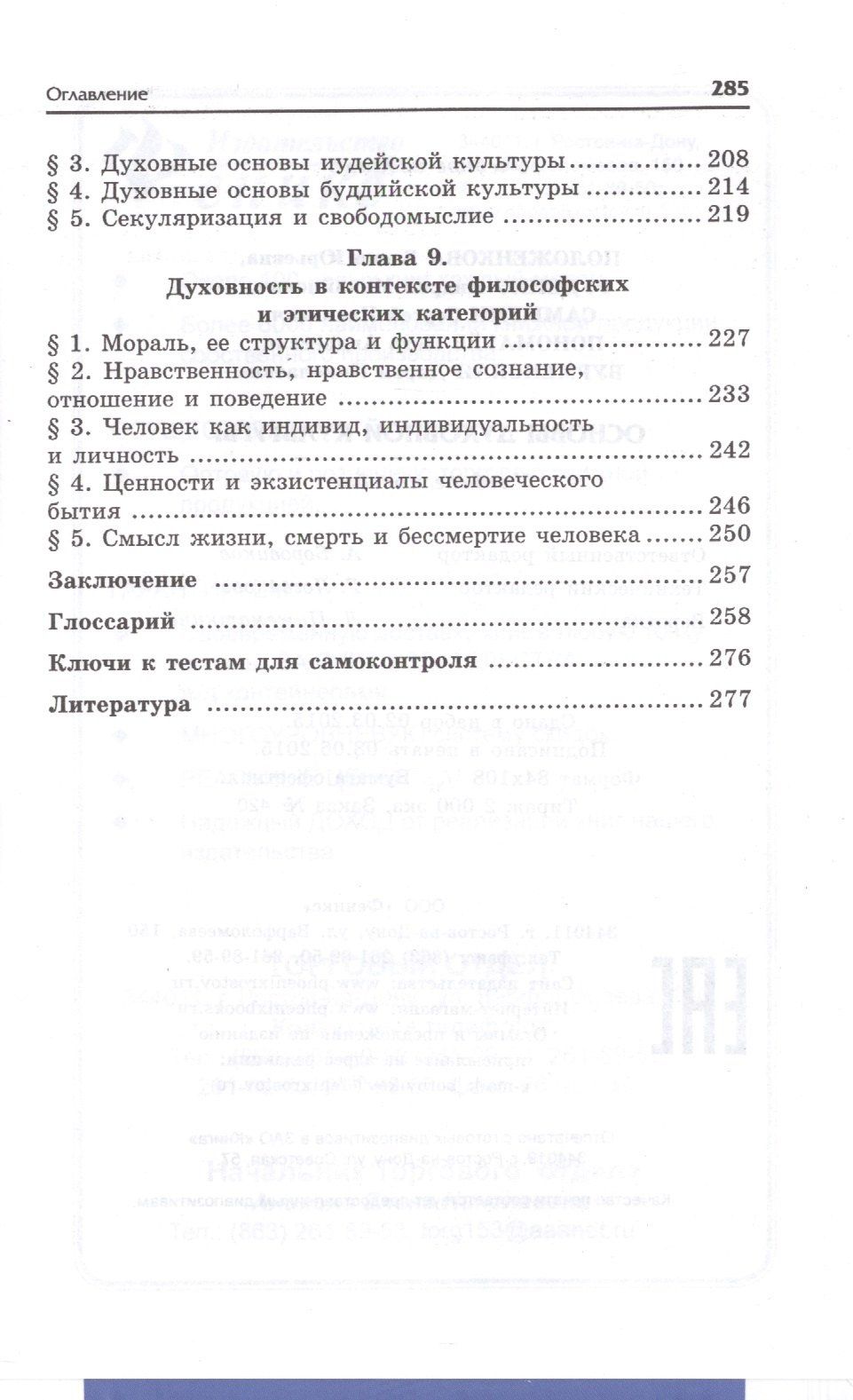 Андрей Руденко: Основы духовной культуры: учебное пособие