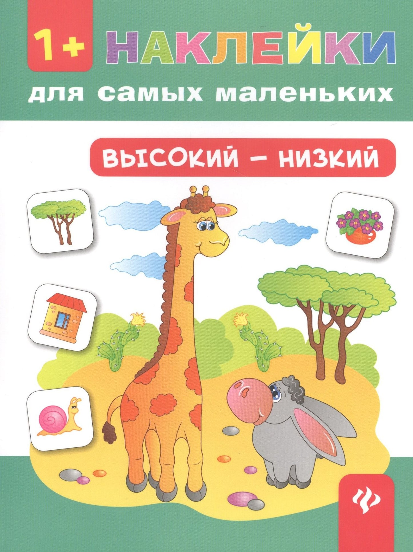 Ольга Конобевская: Высокий - низкий