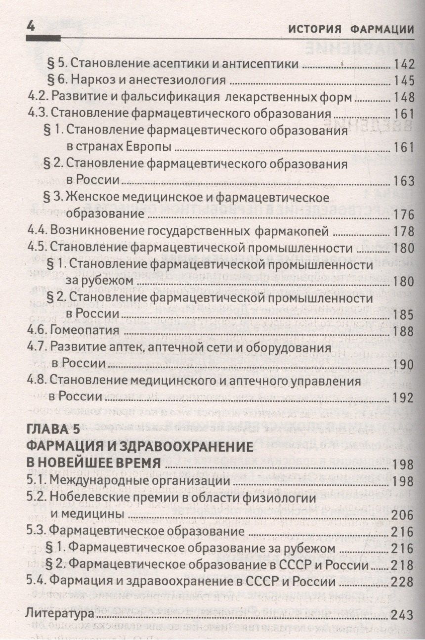 Елена Склярова: История фармации