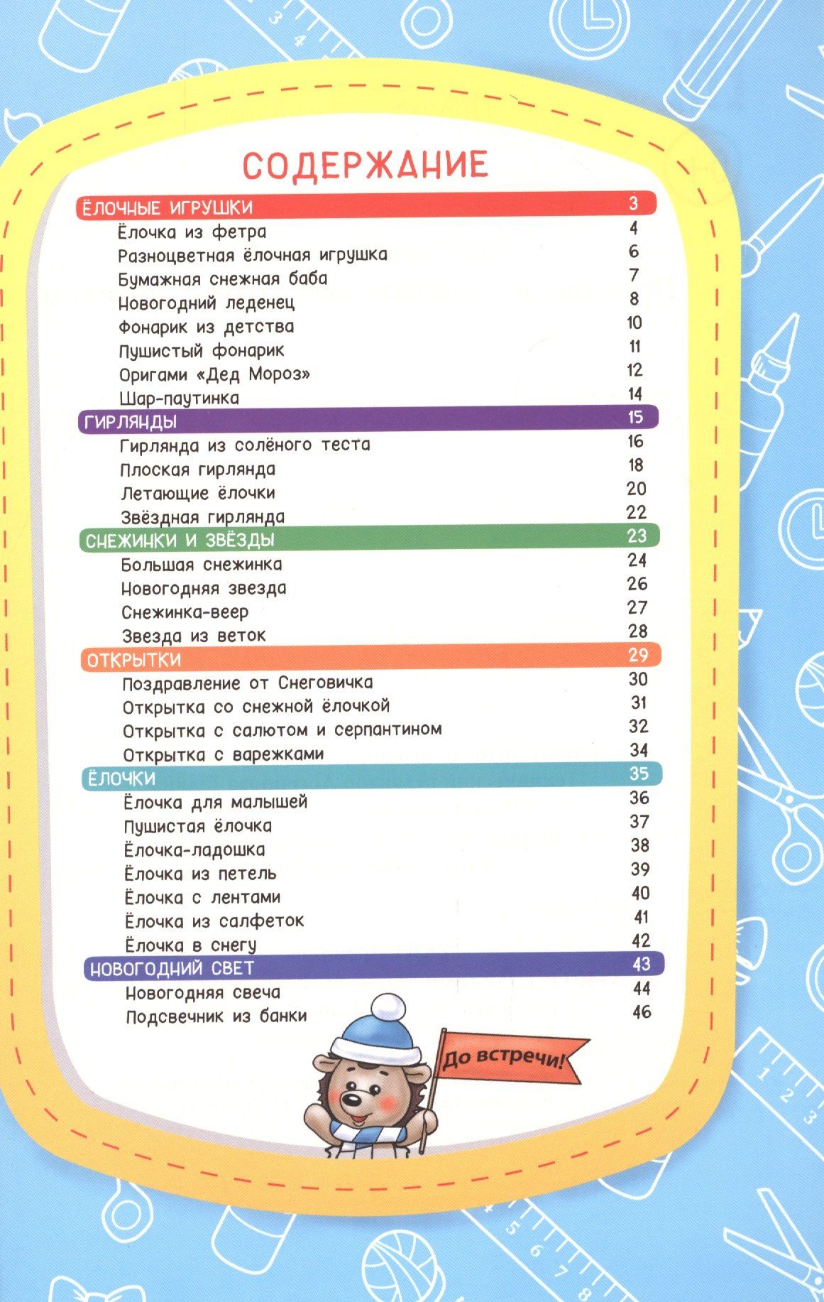 Светлана Золотарева: Простые и сложные новогодние поделки