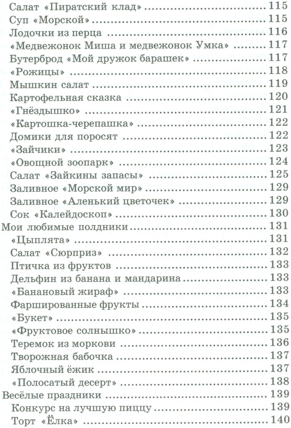 Ульева Александровна: Вызываем аппетит у ребенка