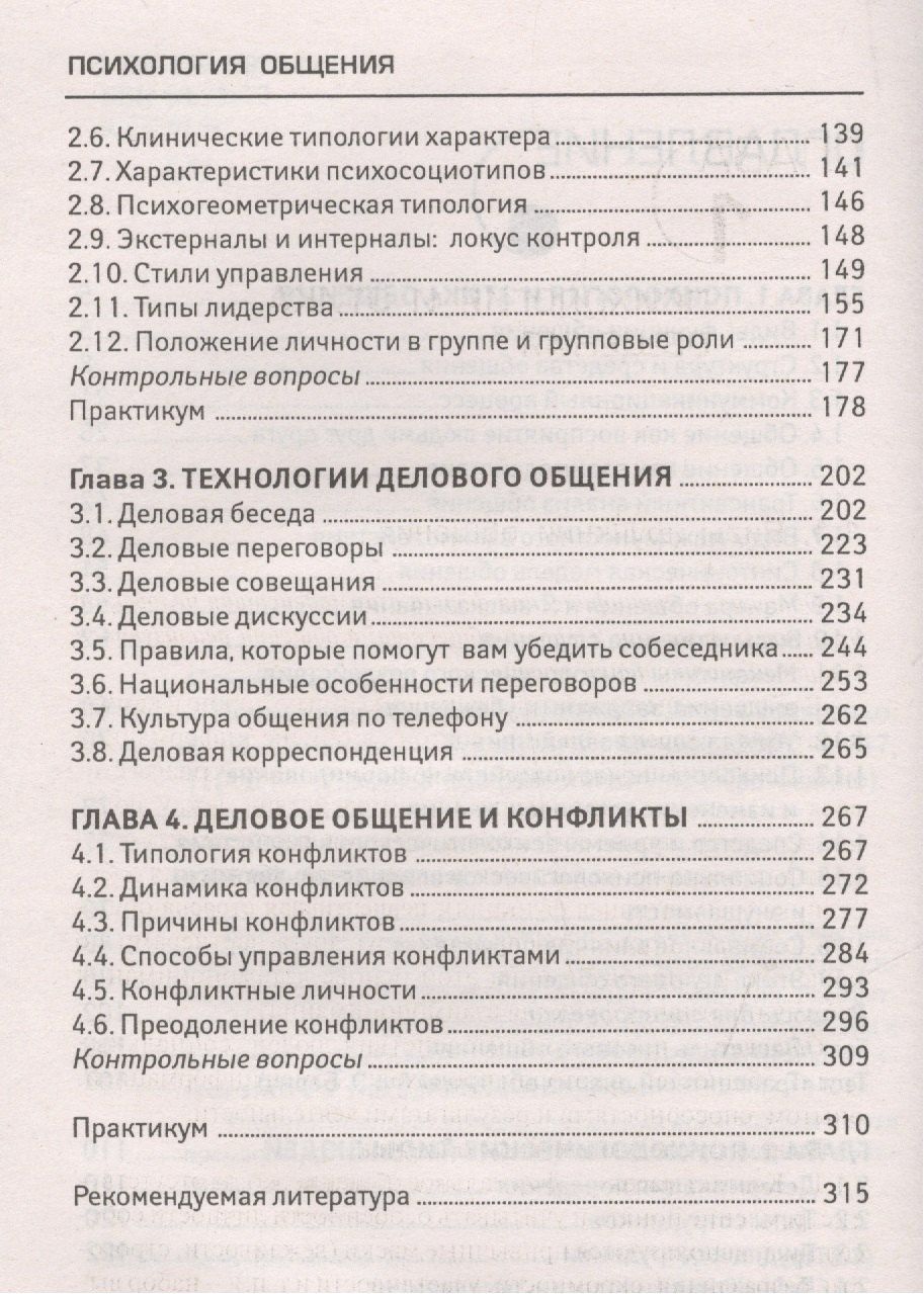 Сергей Самыгин: Психология общения. Учебник для колледжей