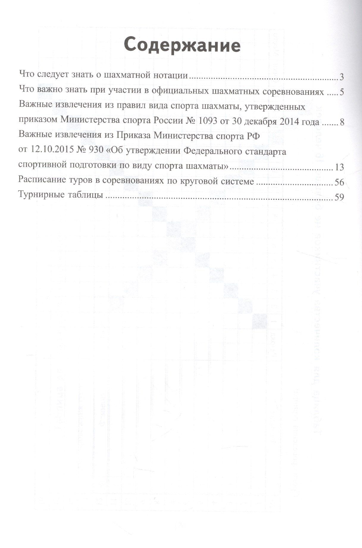 Игорь Сухин: Тетрадь шахматиста