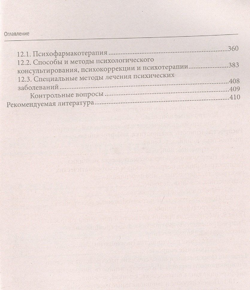 Владимир Менделевич: Психиатрия:учебник .