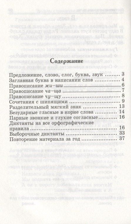 Галина Сычева: Лучшие диктанты и граммат.задания по рус.яз.1 кл