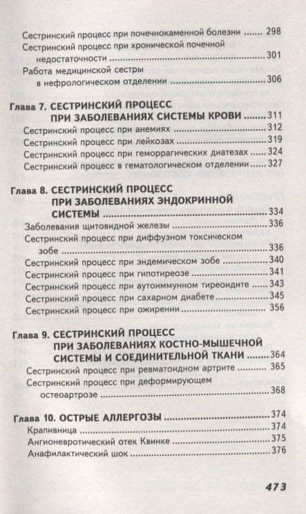 Эмма Смолева: Сестринский уход в терапии с курсом первичной медицинской помощи (4,5 изд.) (СМО) Смолева