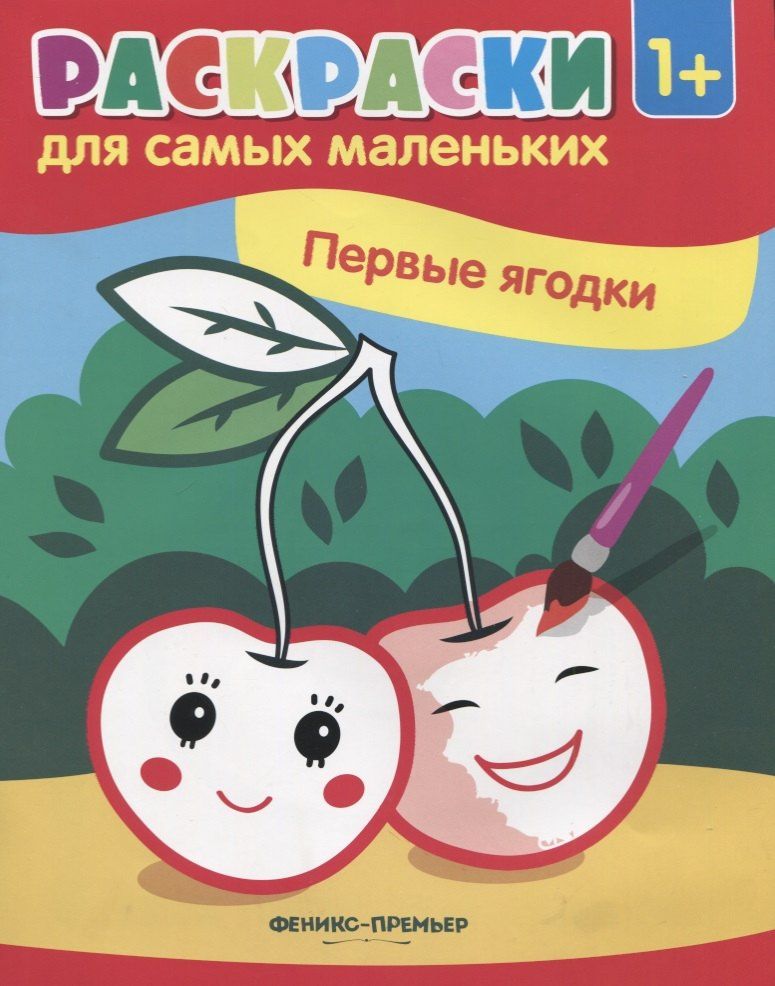 Первые ягодки