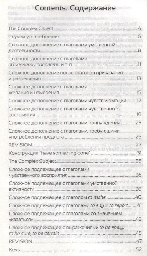 Юлия Гурикова: Complex Object. Complex Subject дп