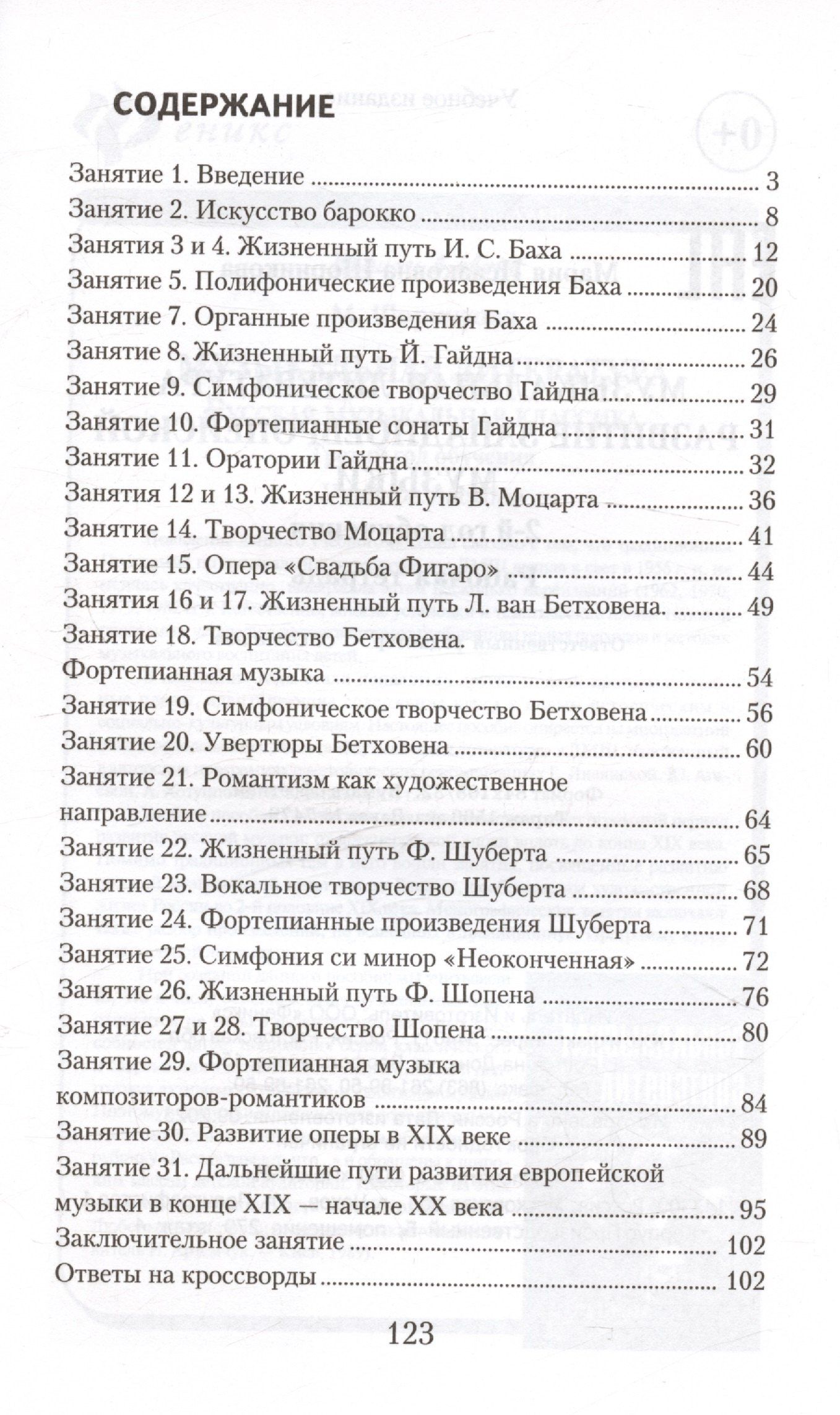 Мария Шорникова: Музыкальная литература. Развитие западно-европейской музыки: 2-й год обучения: рабочая тетрадь / 3-е изд.
