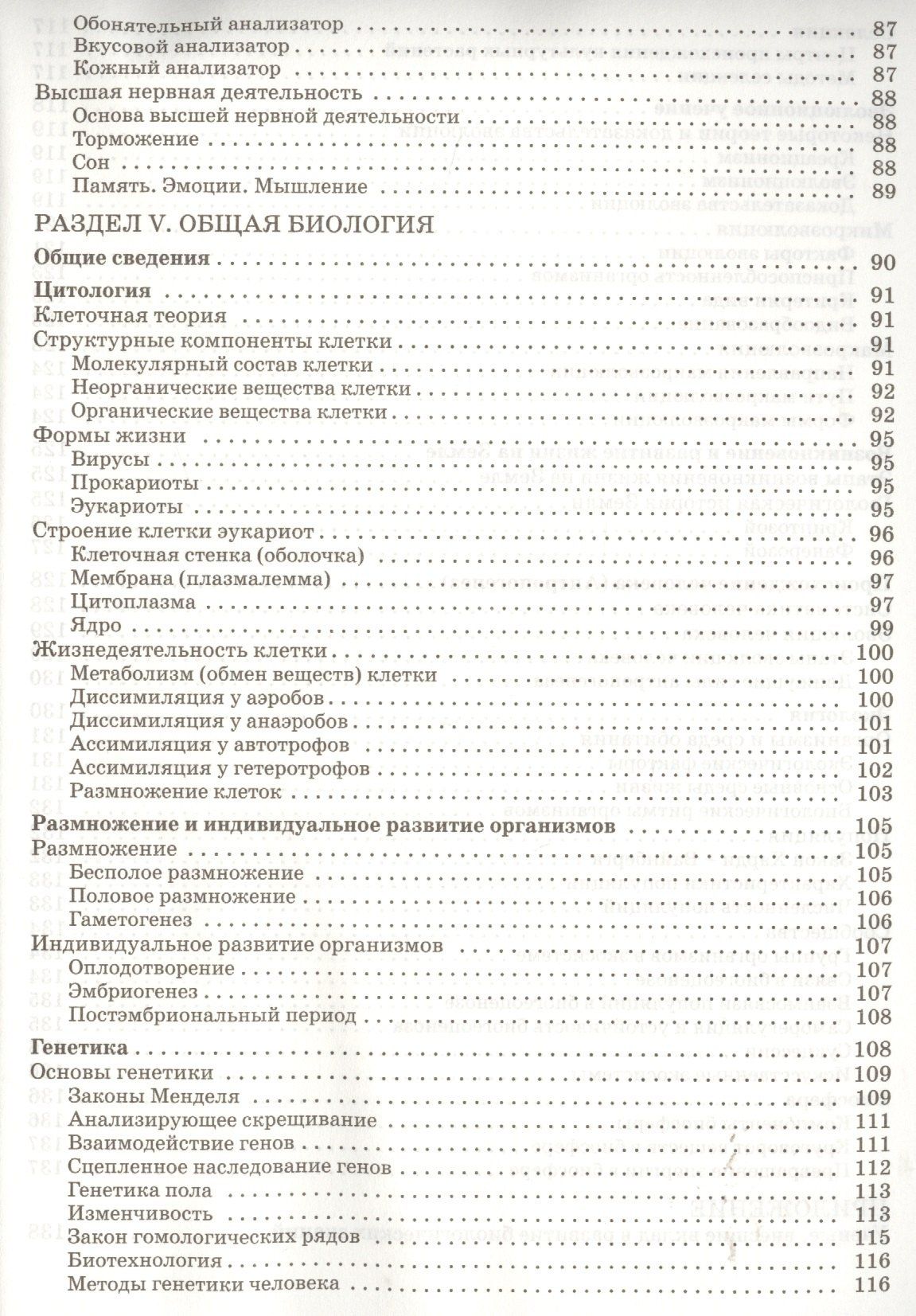 Справочник по биологии. 5-11 классы. ФГОС