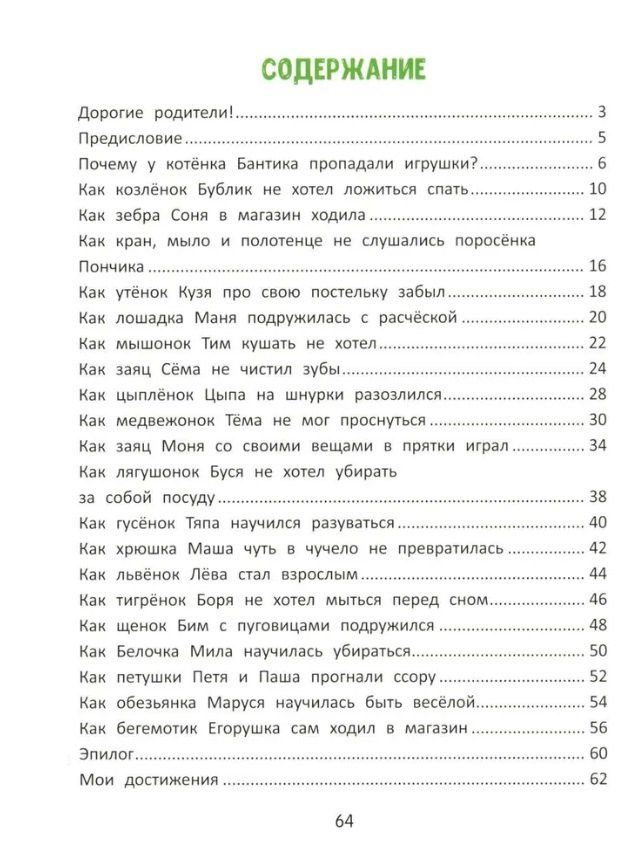 Елена Ульева: Я сам!: энциклопедия самостоятельного малыша