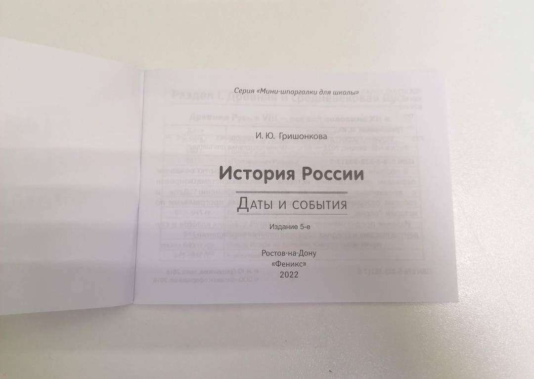 Ирина Гришонкова: История России. Даты и события
