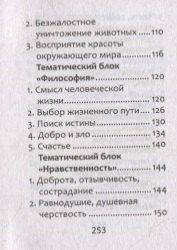 Евгения Заярная: Новые литературные аргументы: подготовка к ЕГЭ и итоговому сочинению