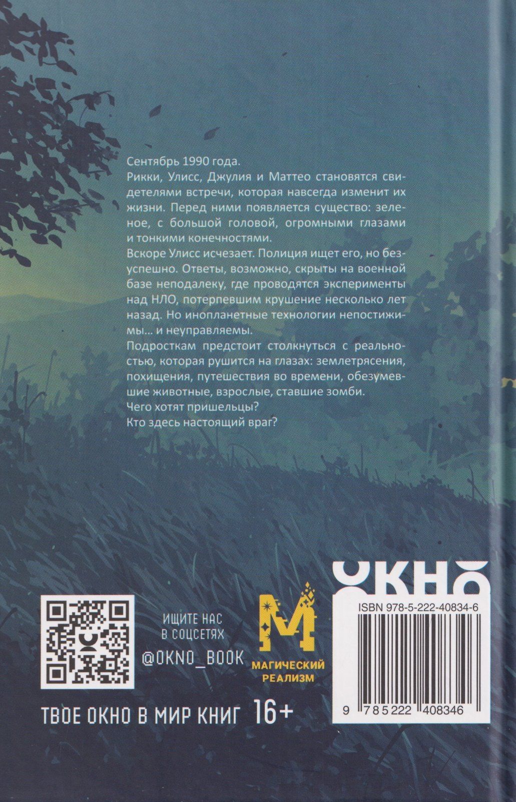 Франческо Гунгуи: День, когда исчез Улисс