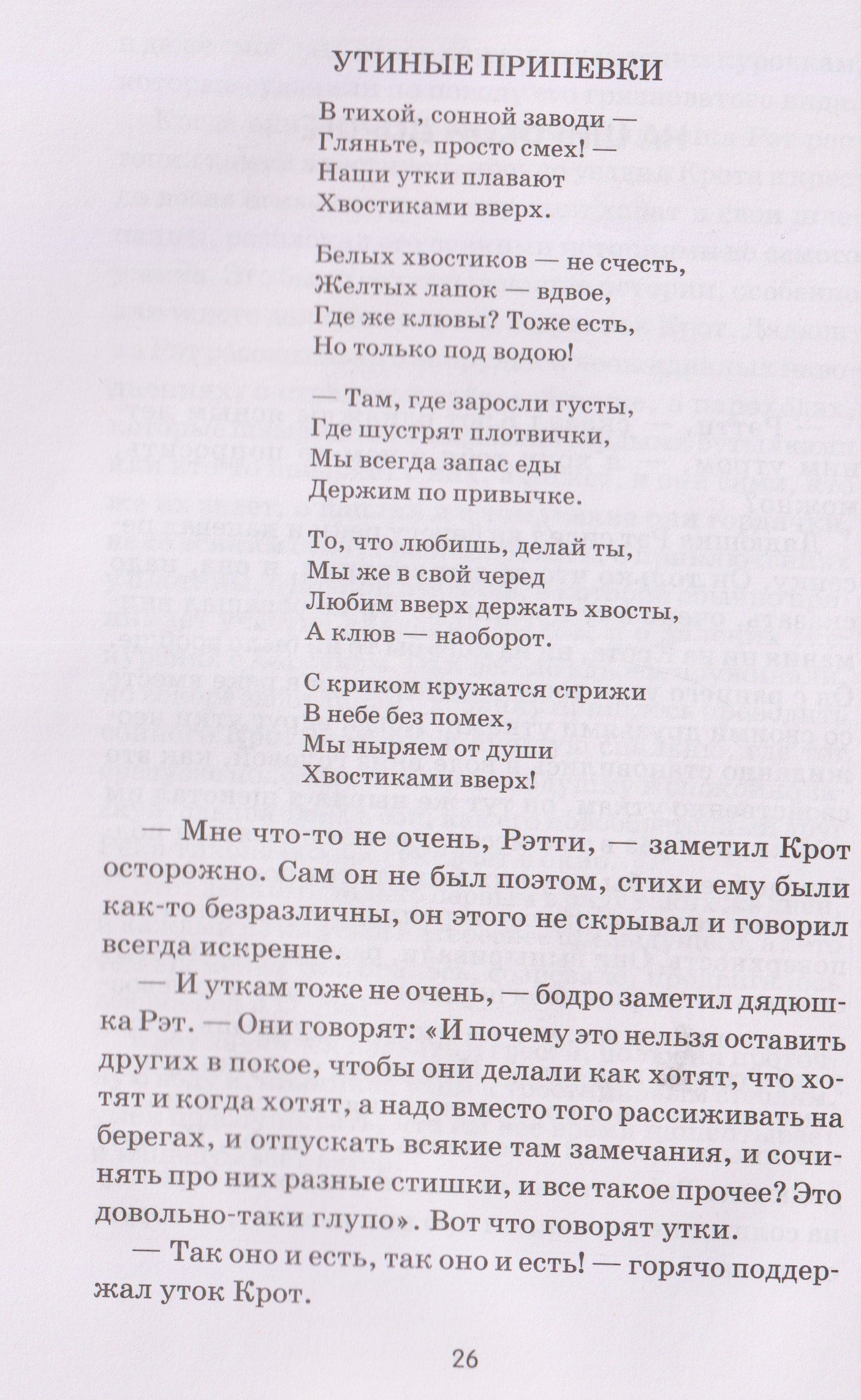 Ветер в ивах: сказка