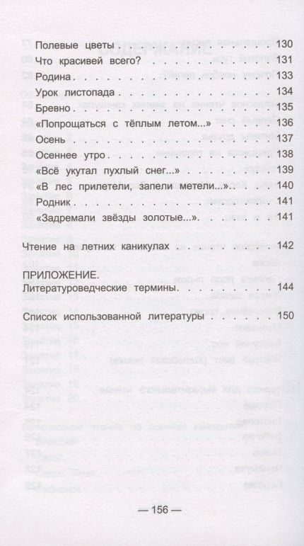 Галина Сычева: Чтение на 5 Работа с текстом 2 кл. (4,5 изд) (мБШ) Сычева
