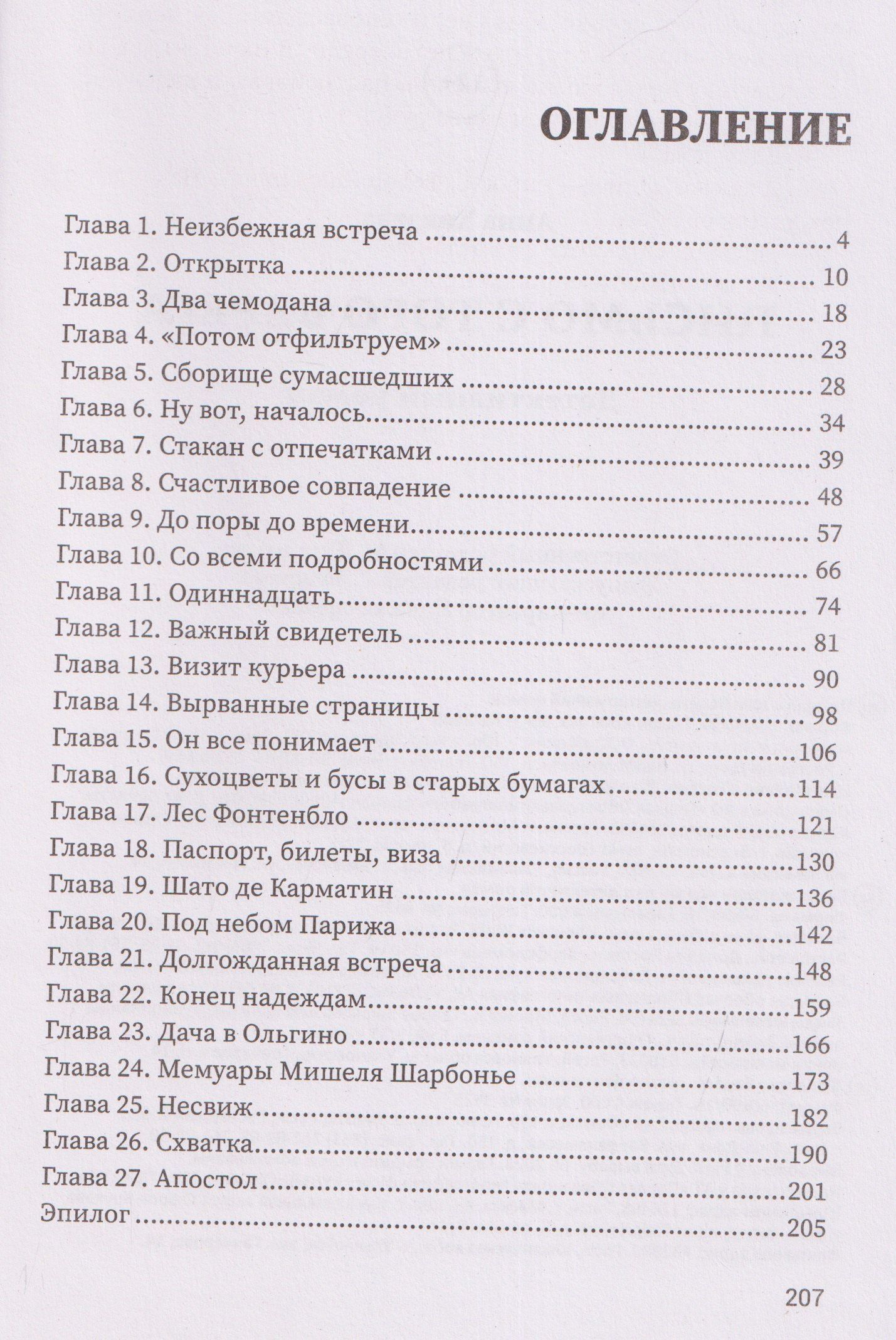 Анна Князева: Письмо с того берега: детективный роман