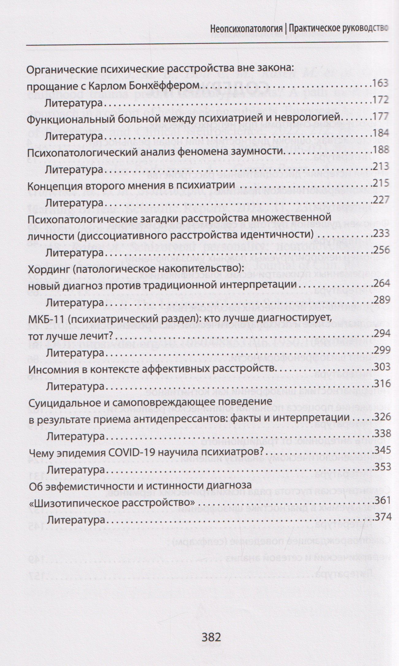 Владимир Менделевич: Неопсихопатология: практическое руководство