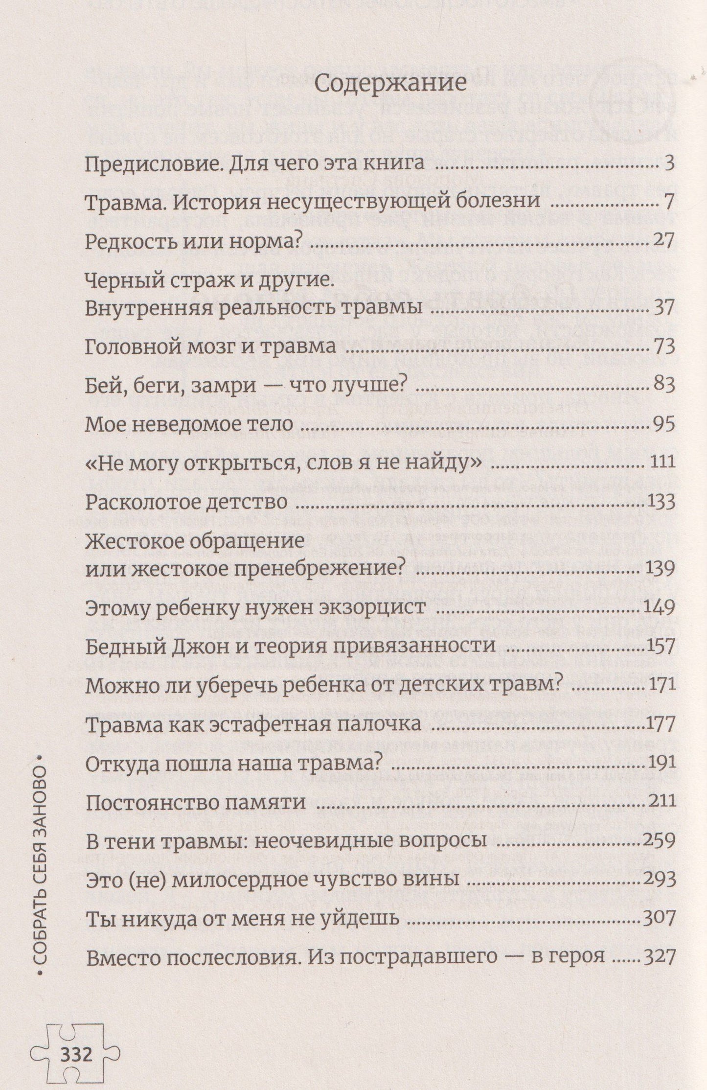 Собрать себя заново: жизнь после травмирующего события