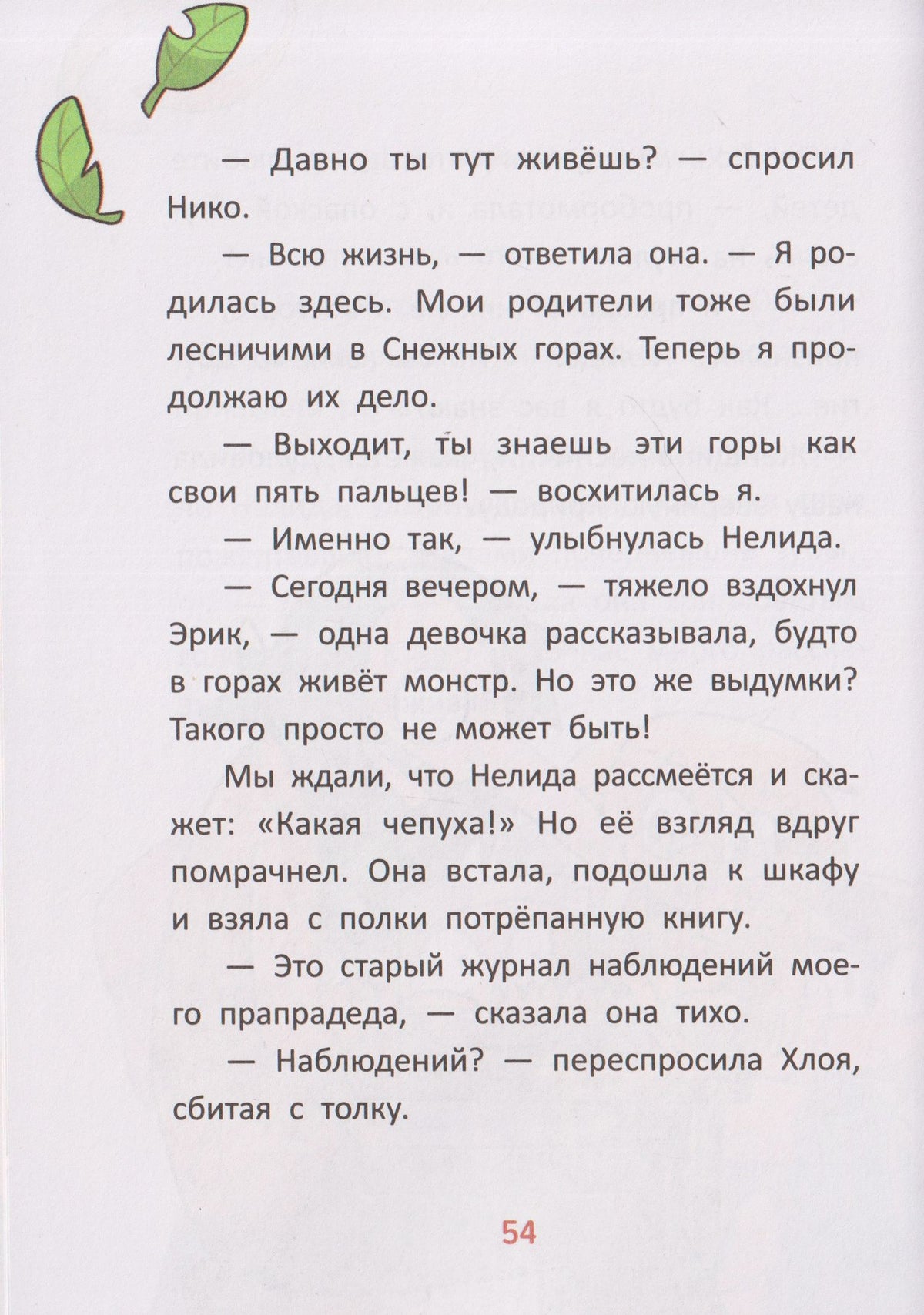 Сусанна Исерн: Чудо-звери: ледяной монстр