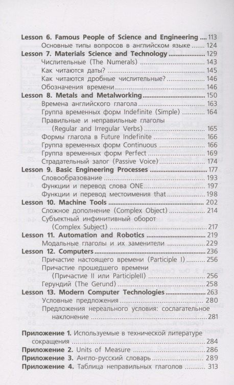 Игорь Агабекян: Английский для инженеров: учебное пособие