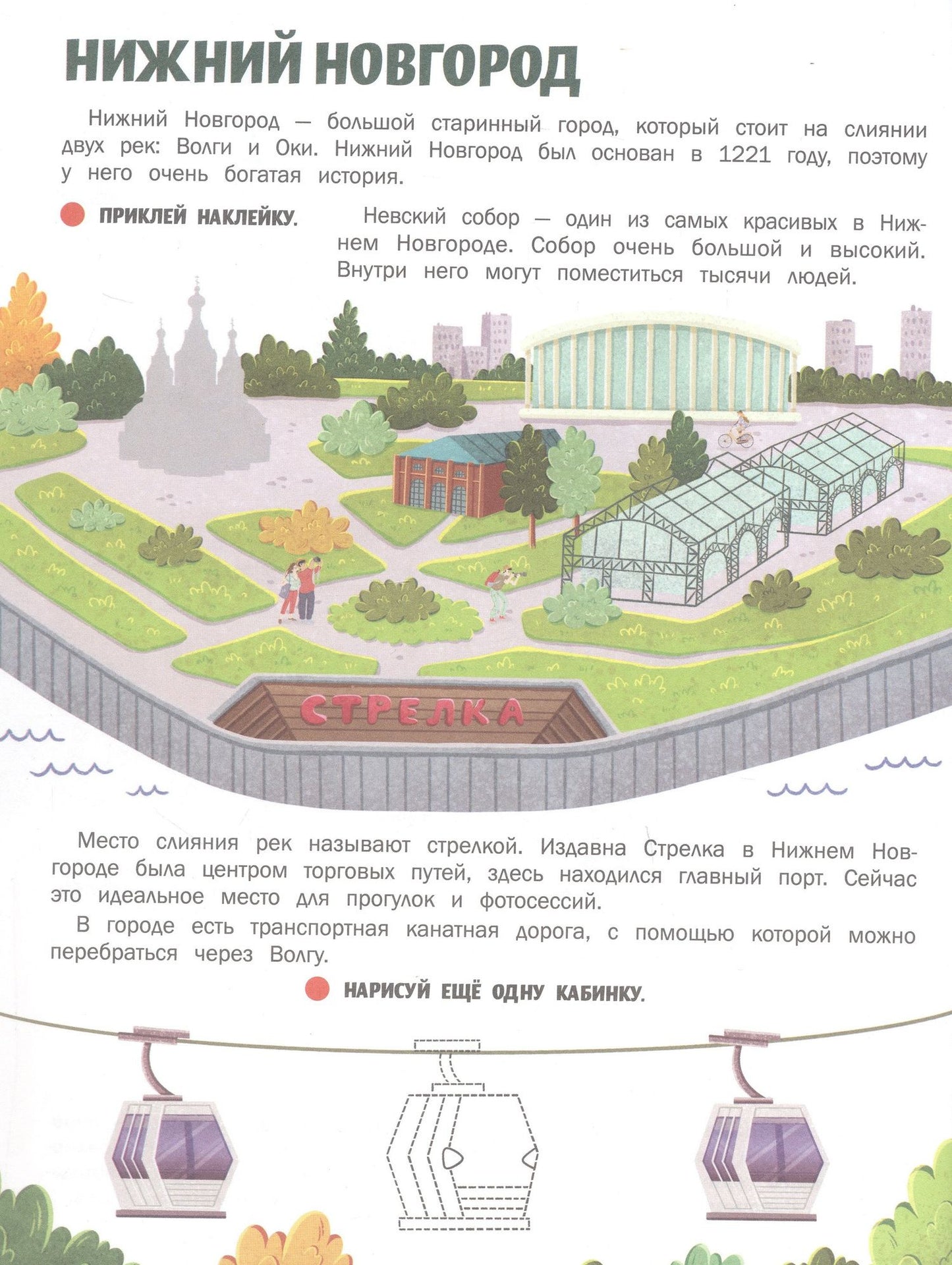Жанна Борода: Города России: книжка с наклейками