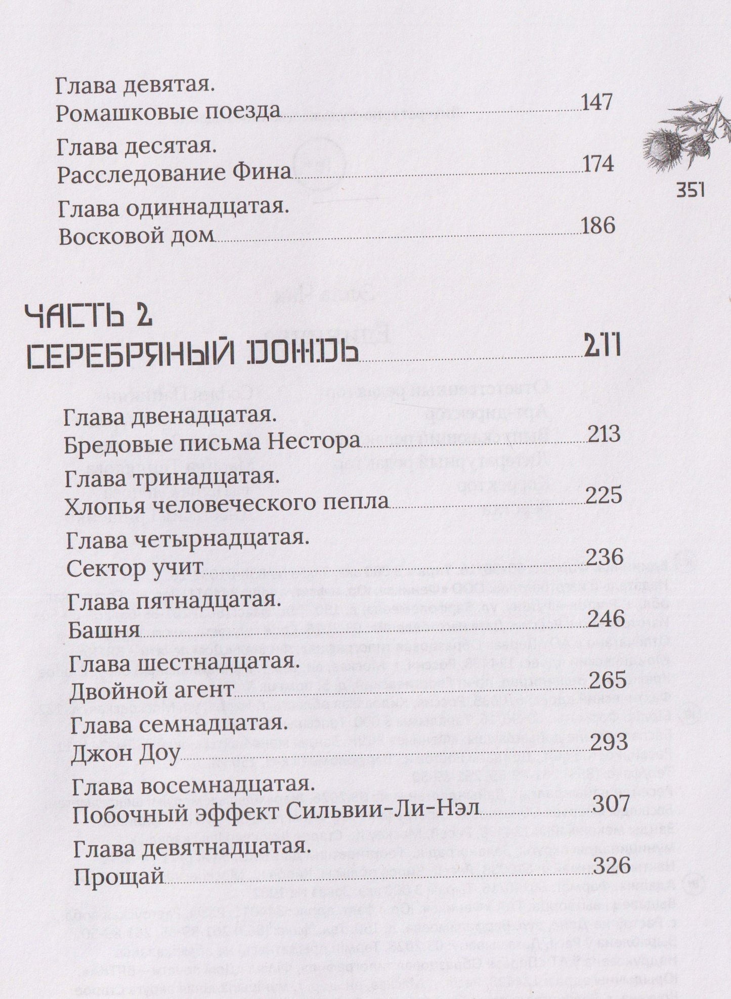Элла Чак: Единичка