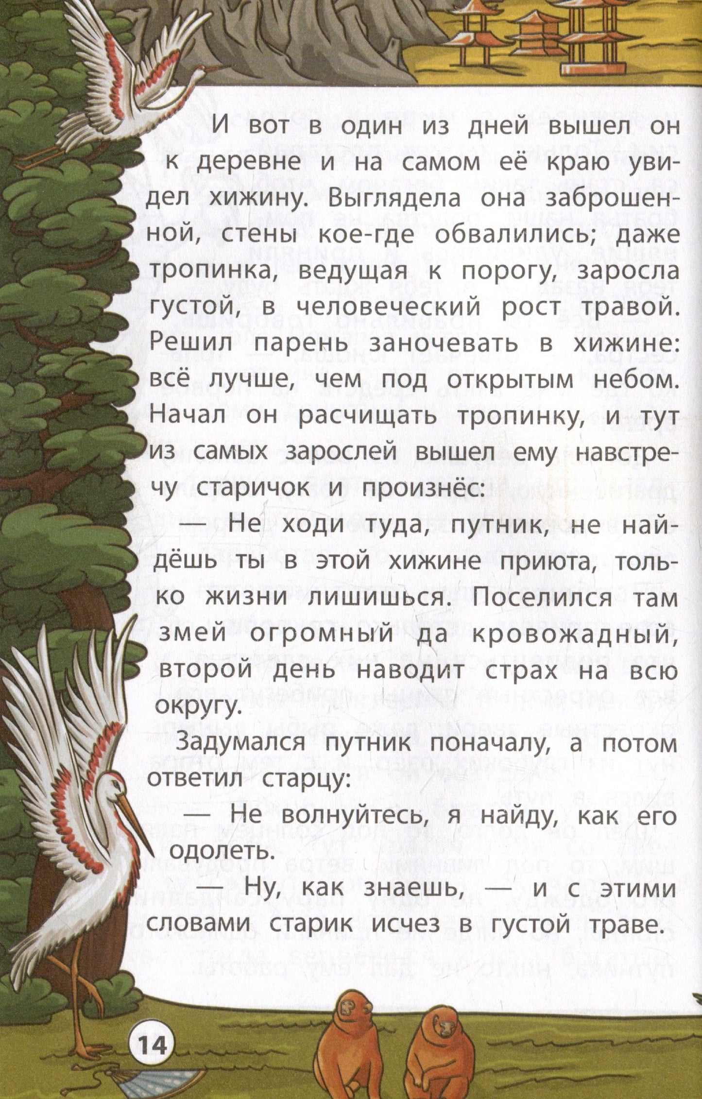 Мудрые китайские сказки