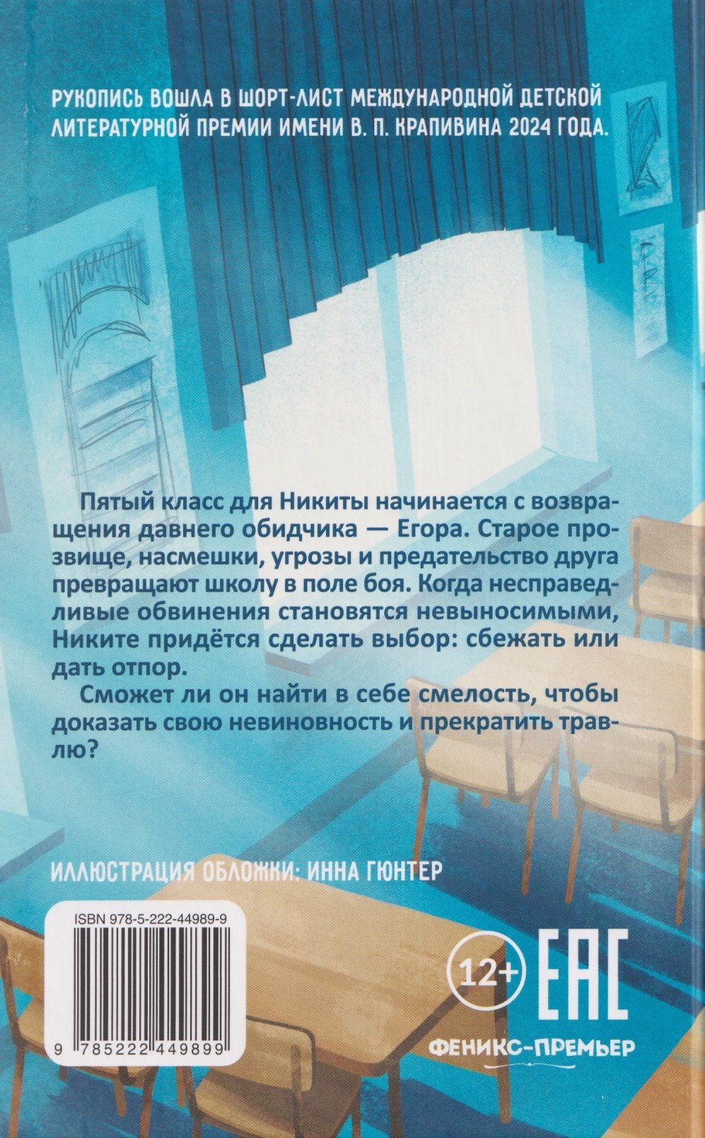 Анастасия Богданова: Бросить вызов 5-му "Б"