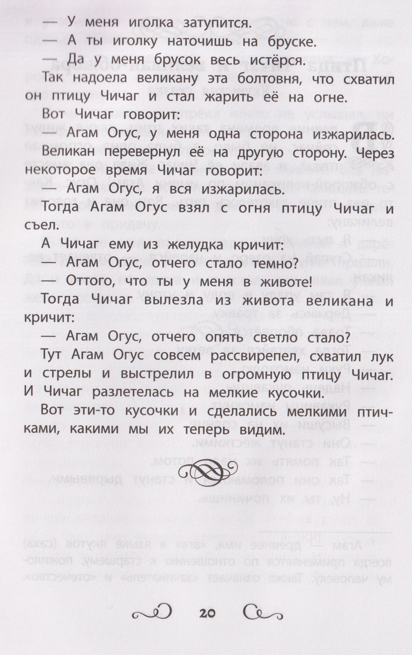 Сказки народов России: змея и бедняк: начальная школа