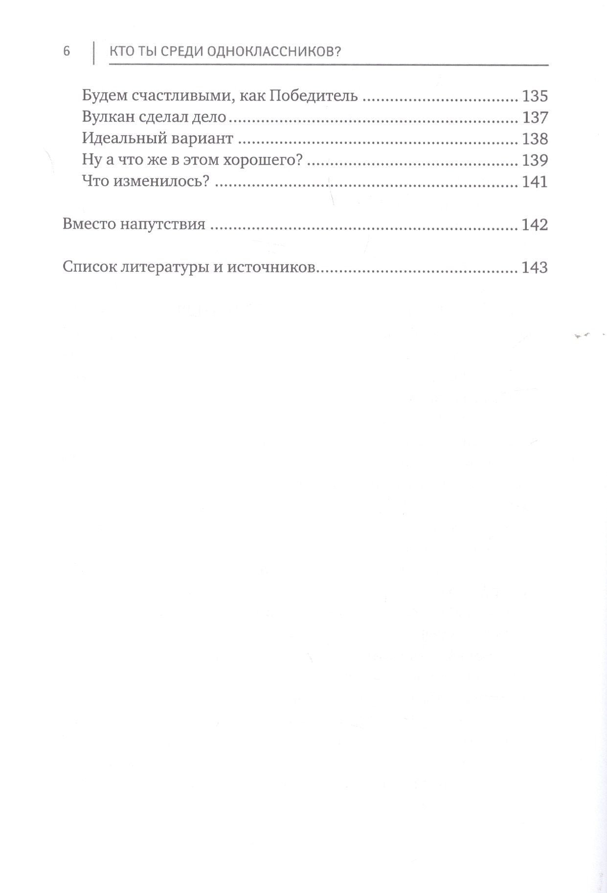 Алла Озорнина: Кто ты среди одноклассников? Секреты общения со сверстниками