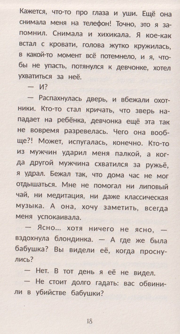 Ксения Потапцева: Детектив в хрустальных туфельках