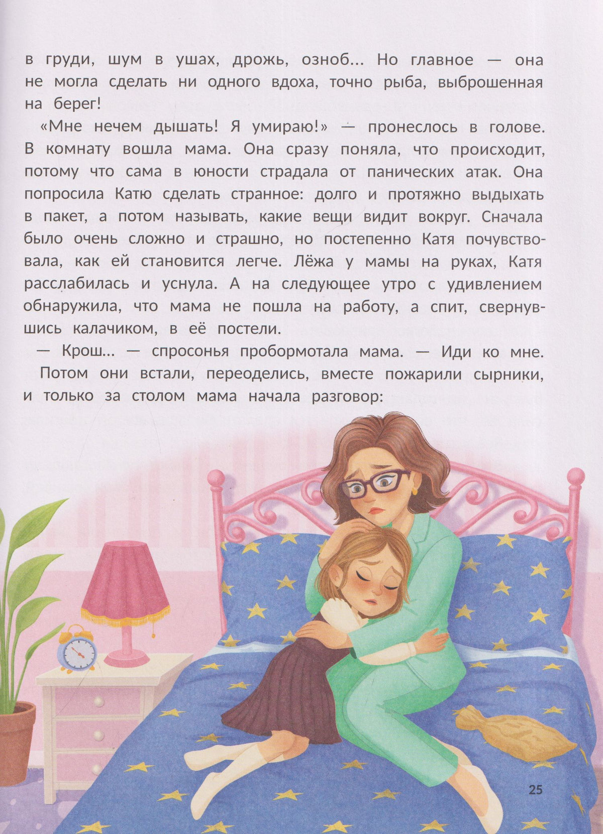 Женя Асеева: Антитревожные сказки: 5 историй о том, как справиться с тревожностью