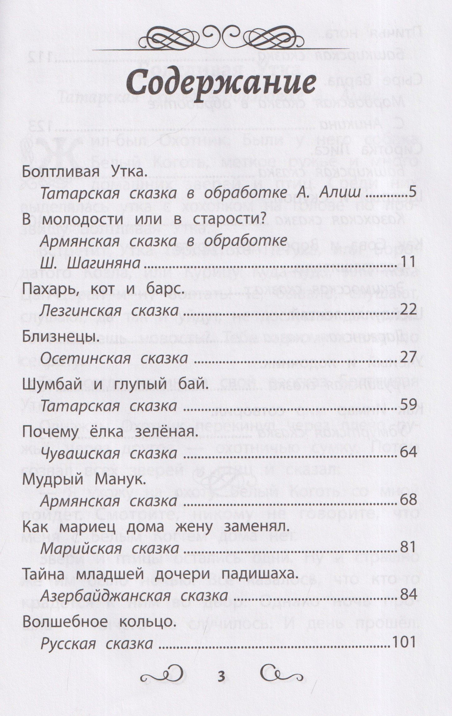 Сказки народов России: Болтливая утка