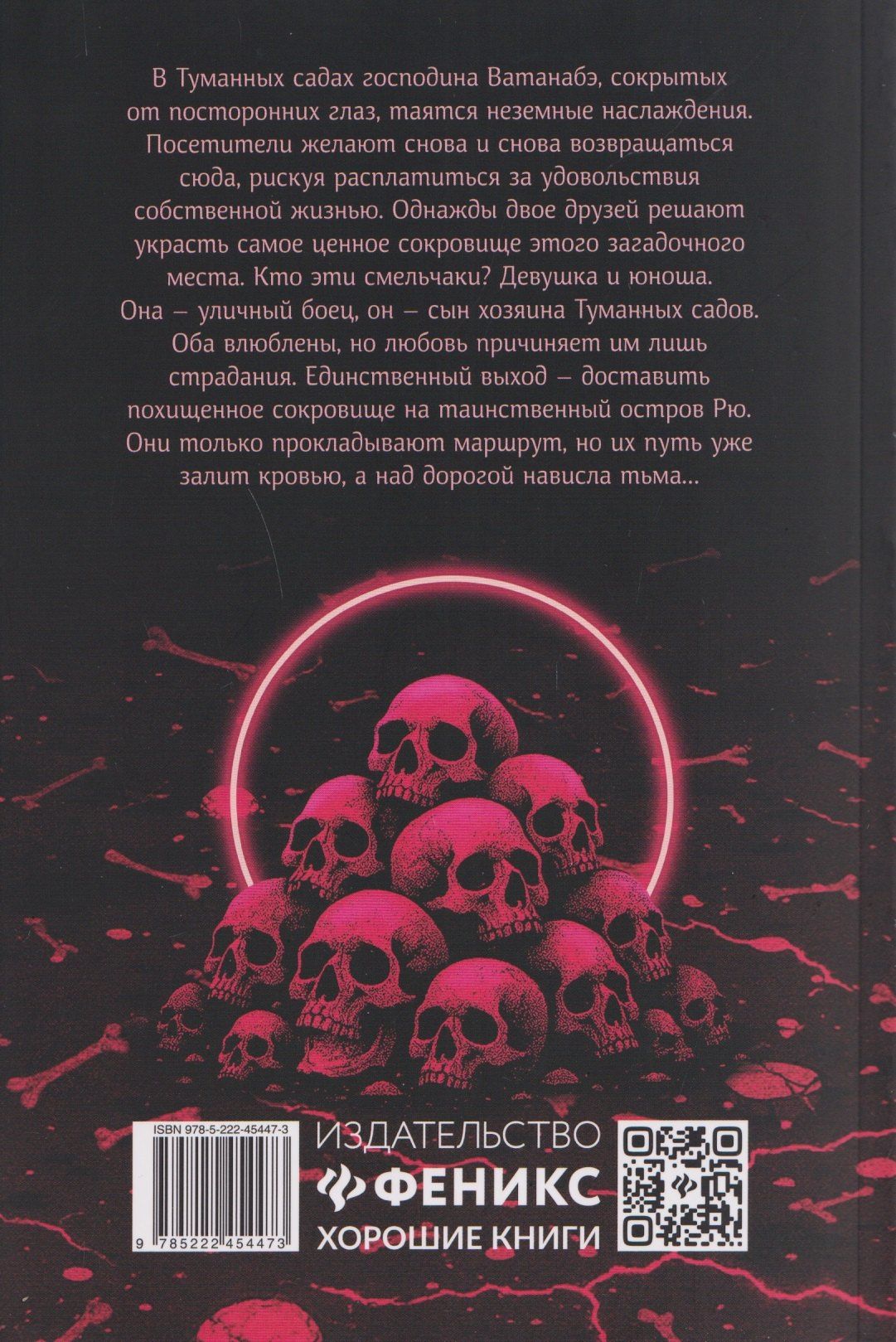 Кори Кагэяма: Дорога на остров Рю