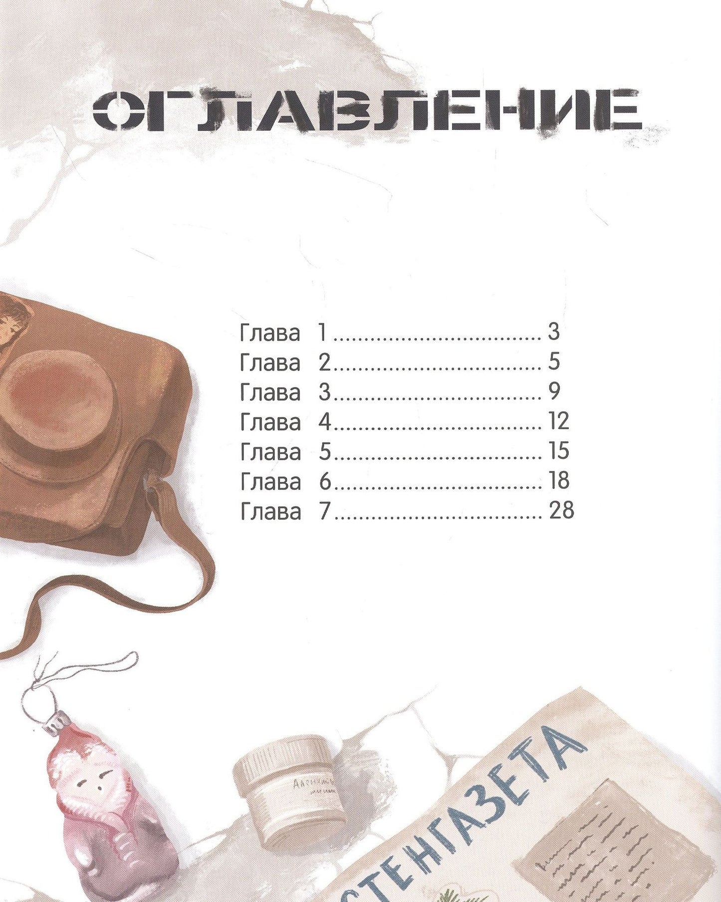 Евгения Русинова: Письмо из прошлого