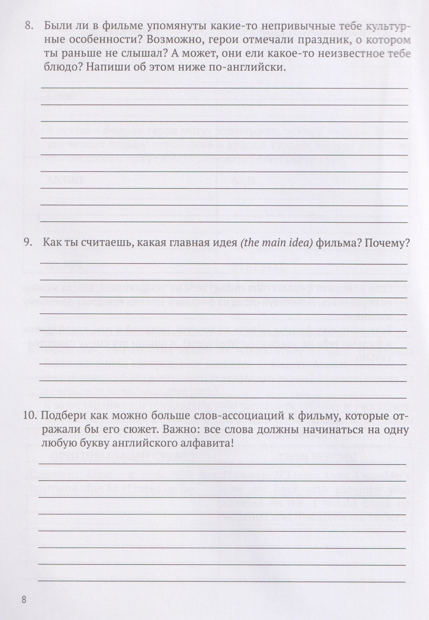 Английский кинопрактикум