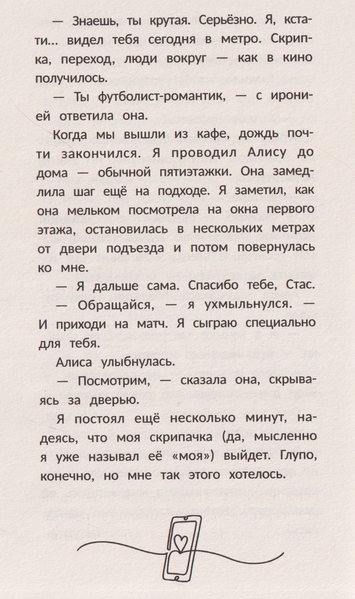 Ольга Соловьева: Играй сердцем