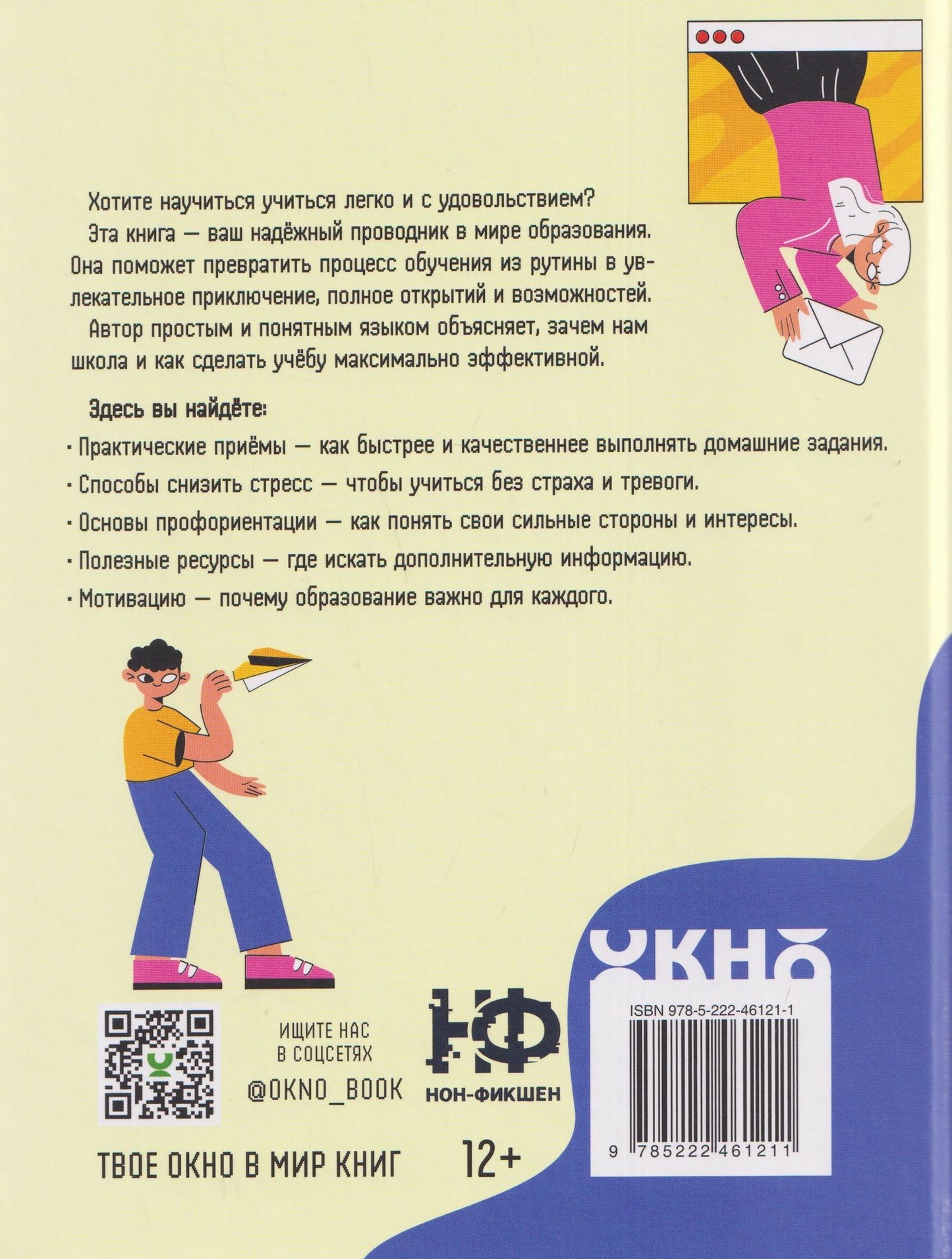 Антонина Федорищева: Взлом учебы: подсказки для тех, кто хочет учиться легко